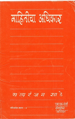 Mahiticha Adhikar